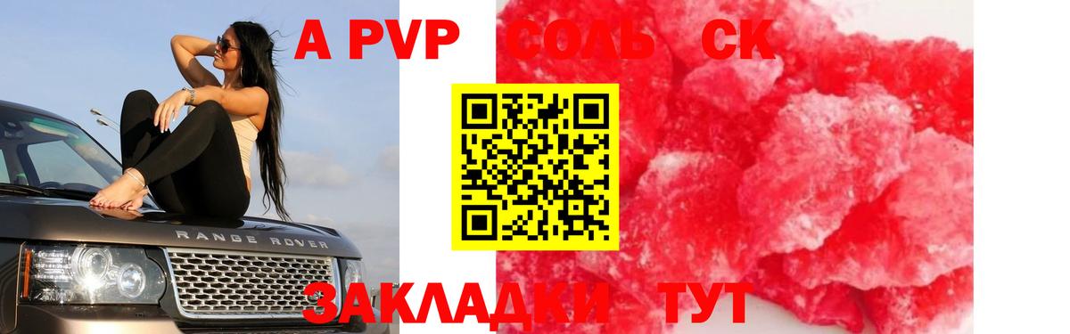 Alpha PVP крисы CK Кумертау