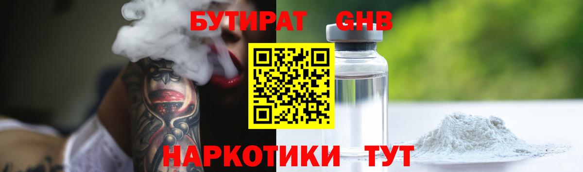 Кумертау  БУТИРАТ бутандиол  Бутират  Вход с VPN 