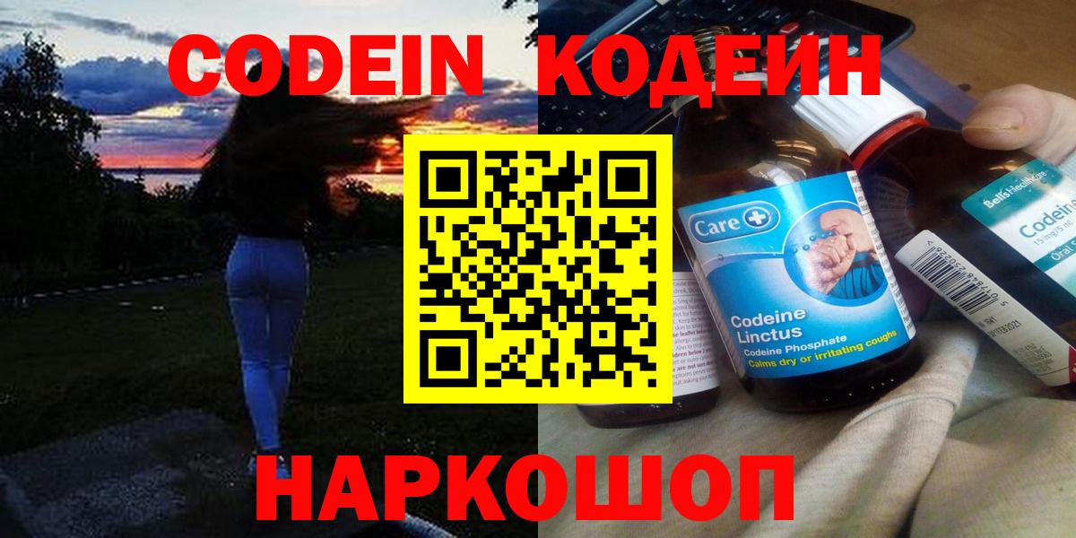 Codein напиток Lean (лин)  Вход с VPN  Кумертау 