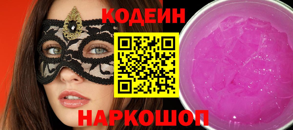 Codein Purple Drank Кумертау