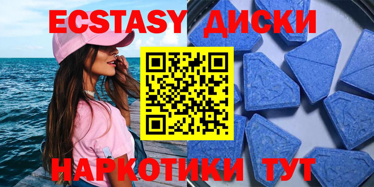 ЭКСТАЗИ XTC  Экстази  Ecstasy диски  Кумертау  даркнет состав  Вход с VPN 