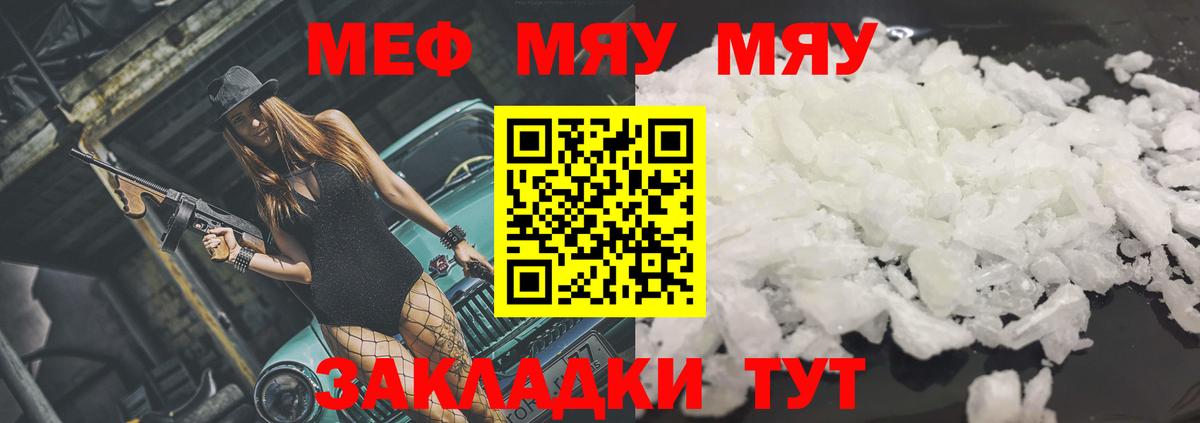 МЯУ-МЯУ mephedrone  МЕФ 4 MMC  МЯУ-МЯУ  Меф  Кумертау  Вход с VPN 