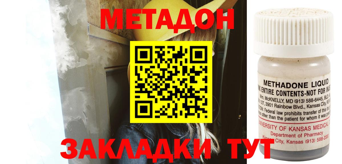 Метадон кристалл Кумертау