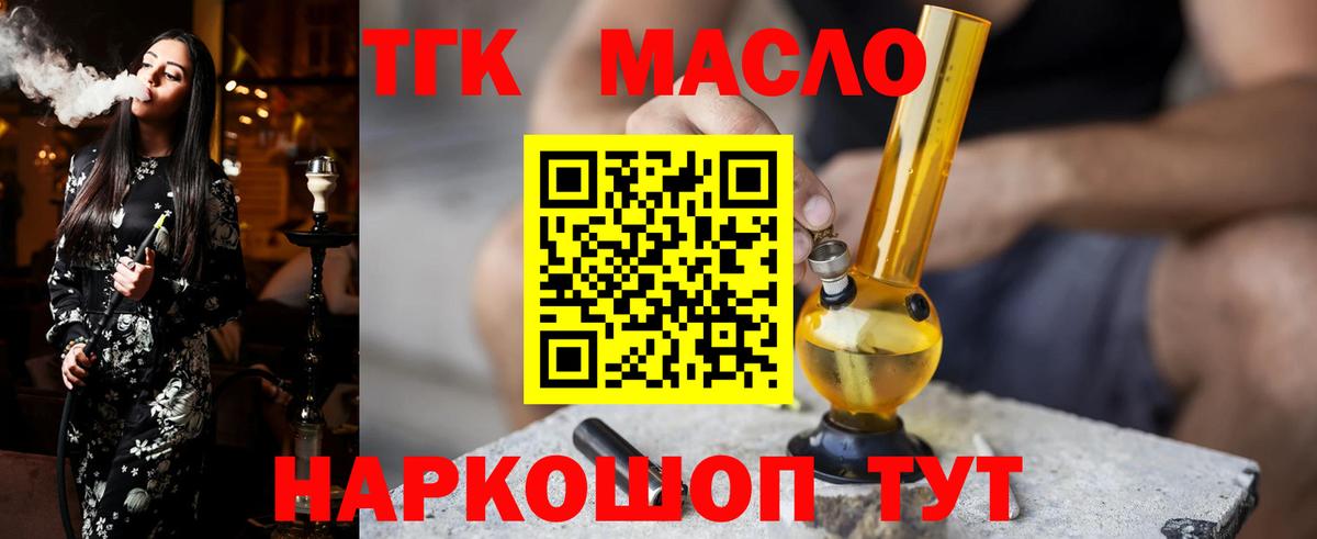 Кумертау  Дистиллят ТГК гашишное масло  ТГК вейп  Вход с VPN 